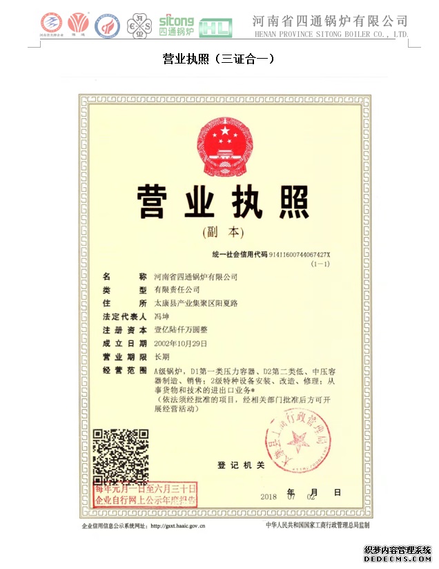 四通鍋爐2019年度營業(yè)執(zhí)照.jpg